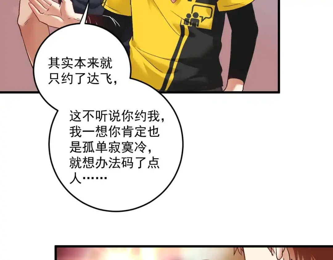 《我的成就有点多》第75话 谁抢走了我的麦克风 第37页