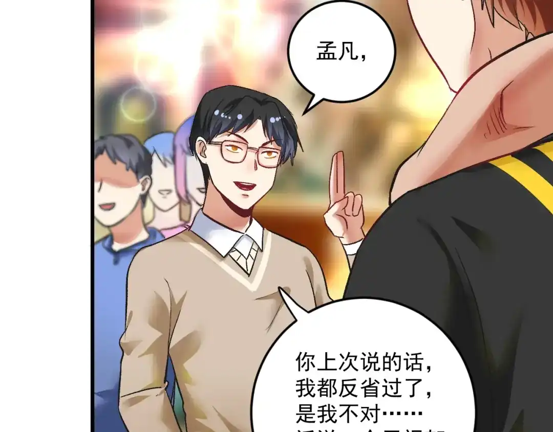 《我的成就有点多》第75话 谁抢走了我的麦克风 第38页