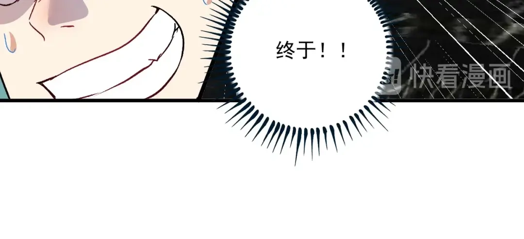 《我的成就有点多》第75话 谁抢走了我的麦克风 第51页
