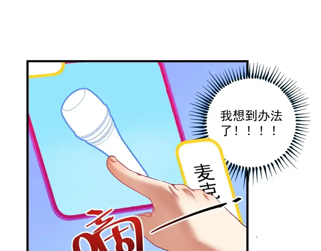 《我的成就有点多》第75话 谁抢走了我的麦克风 第68页