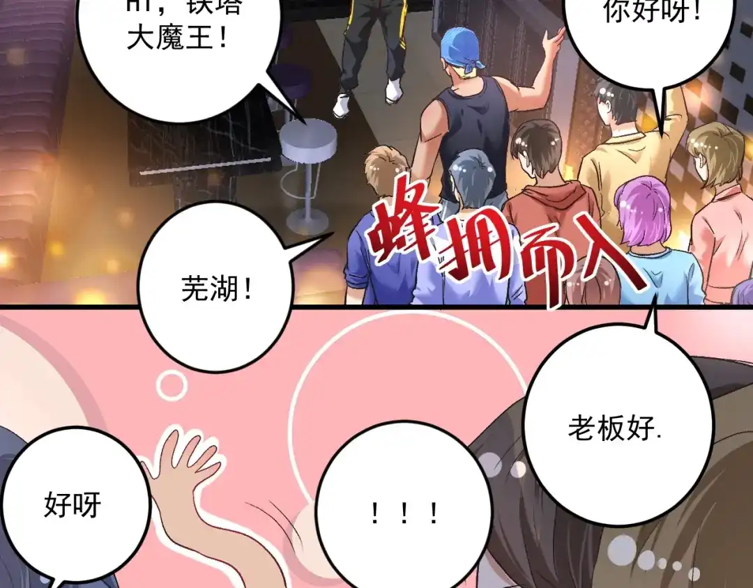 《我的成就有点多》第75话 谁抢走了我的麦克风 第33页