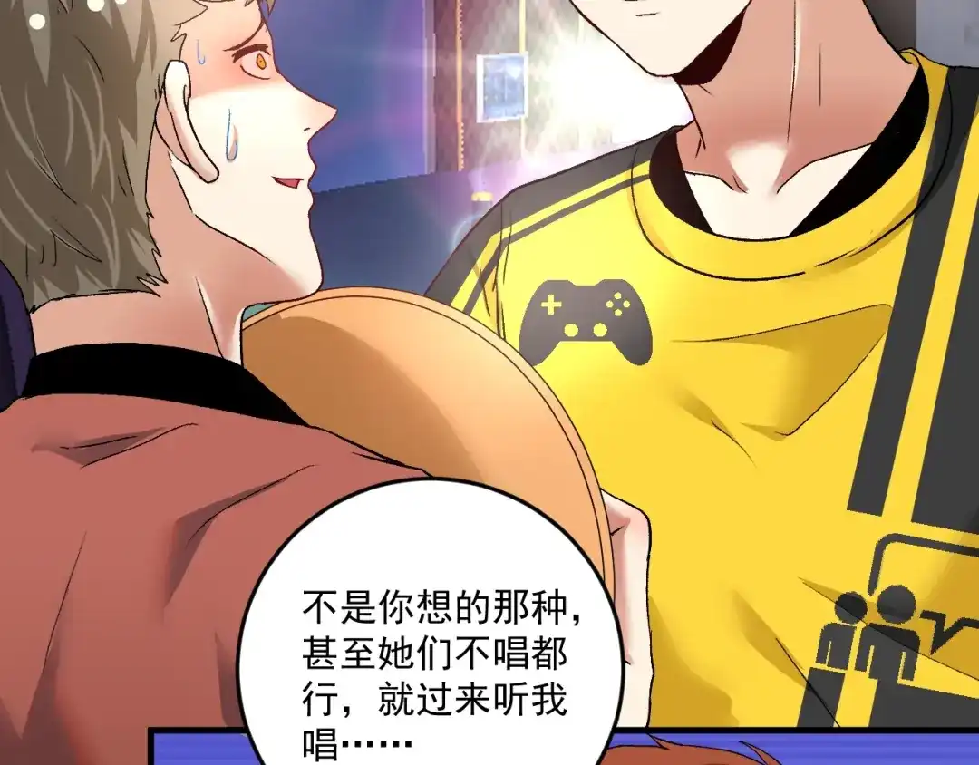 《我的成就有点多》第75话 谁抢走了我的麦克风 第6页