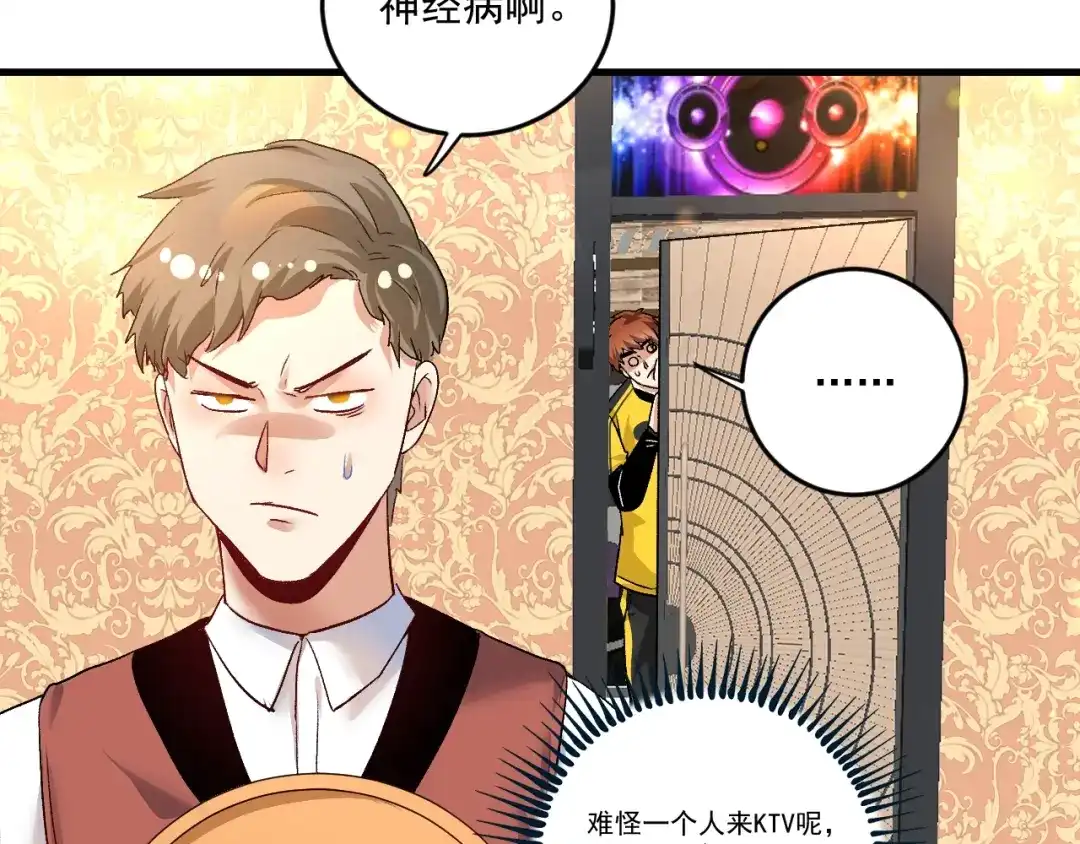 《我的成就有点多》第75话 谁抢走了我的麦克风 第14页