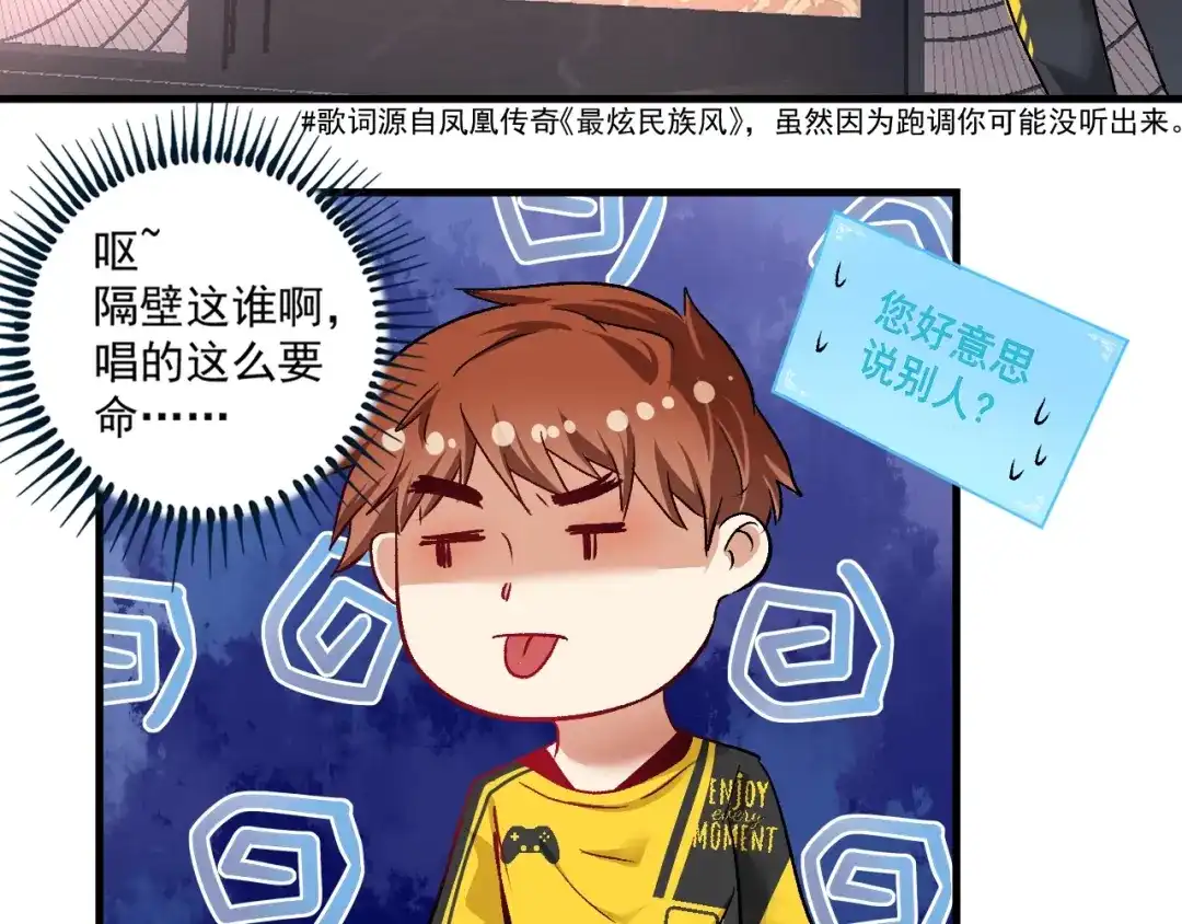 《我的成就有点多》第75话 谁抢走了我的麦克风 第65页