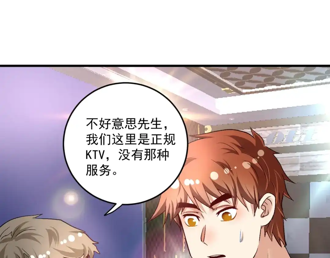 《我的成就有点多》第75话 谁抢走了我的麦克风 第5页