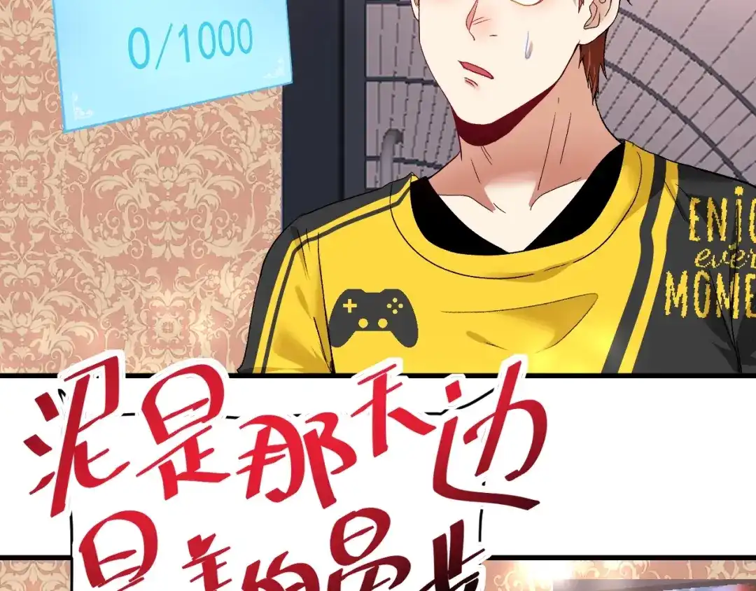 《我的成就有点多》第75话 谁抢走了我的麦克风 第63页