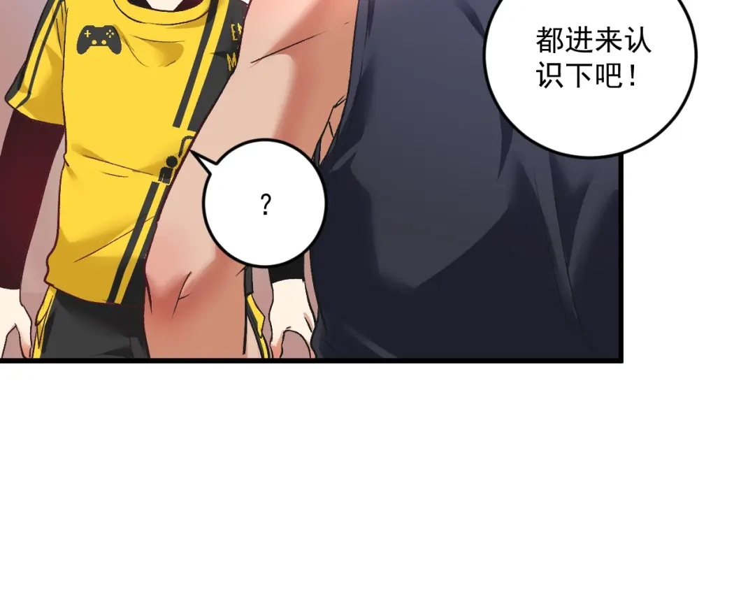 《我的成就有点多》第75话 谁抢走了我的麦克风 第31页