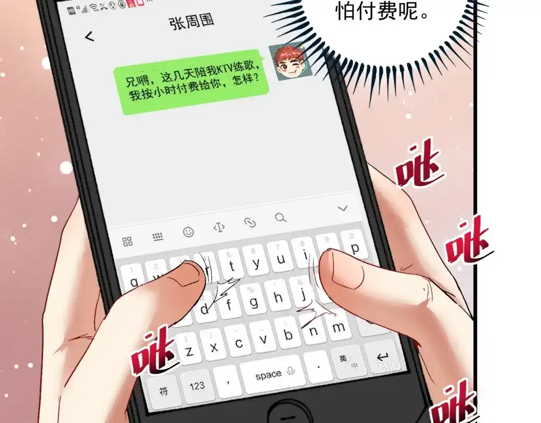 《我的成就有点多》第75话 谁抢走了我的麦克风 第18页