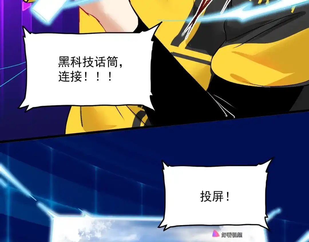 《我的成就有点多》第75话 谁抢走了我的麦克风 第71页
