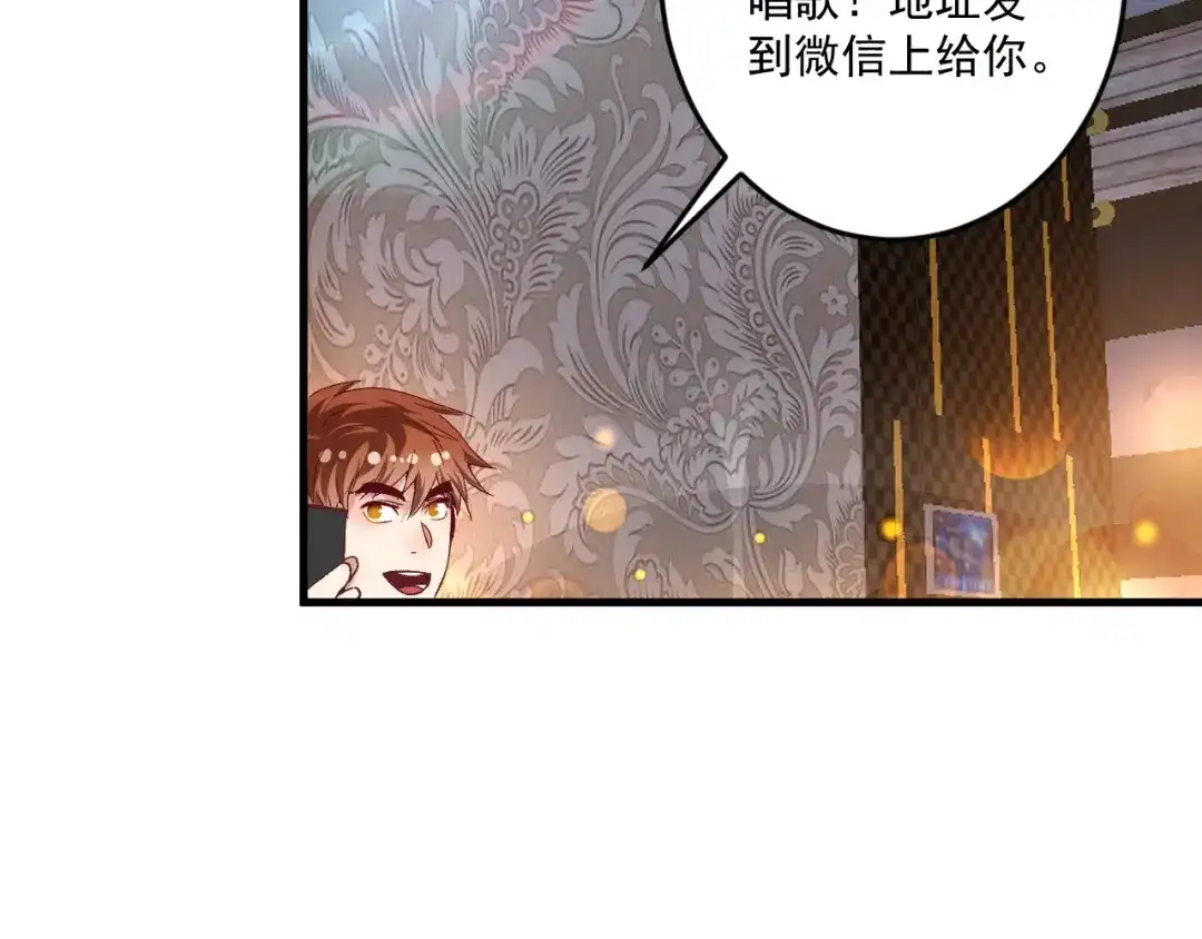 《我的成就有点多》第75话 谁抢走了我的麦克风 第25页