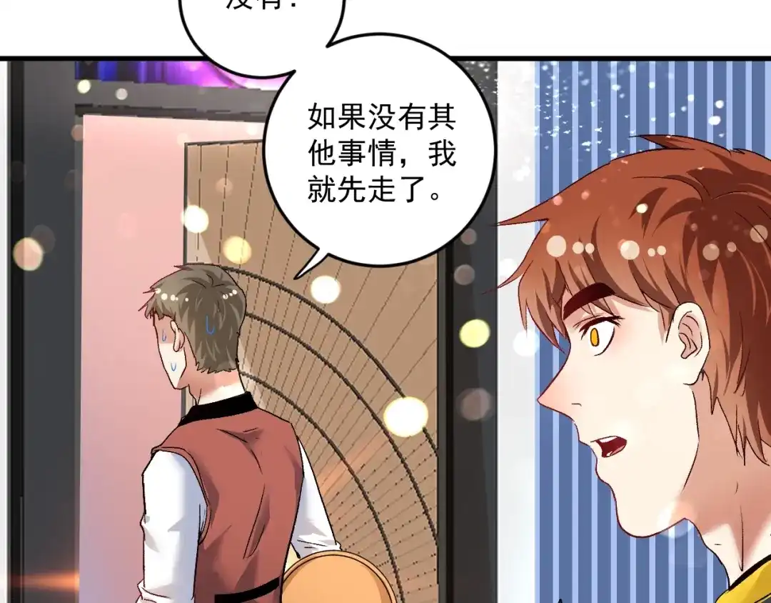 《我的成就有点多》第75话 谁抢走了我的麦克风 第8页