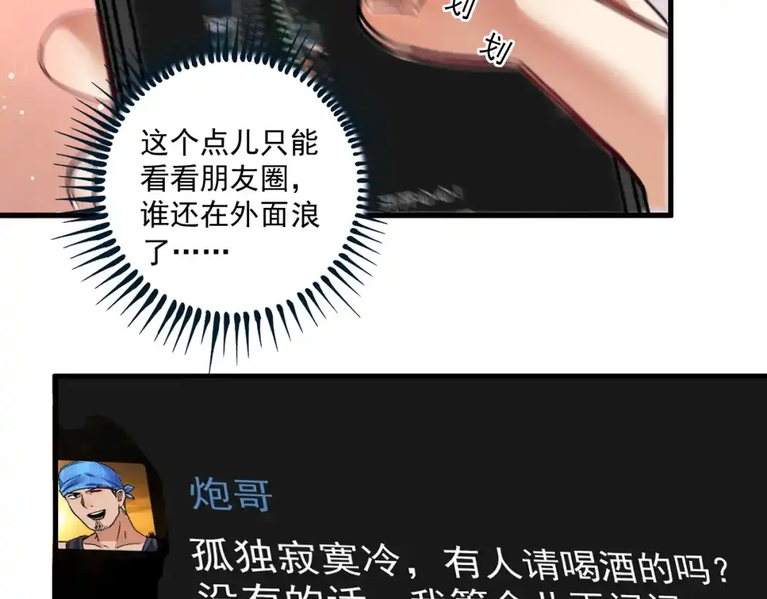 《我的成就有点多》第75话 谁抢走了我的麦克风 第22页