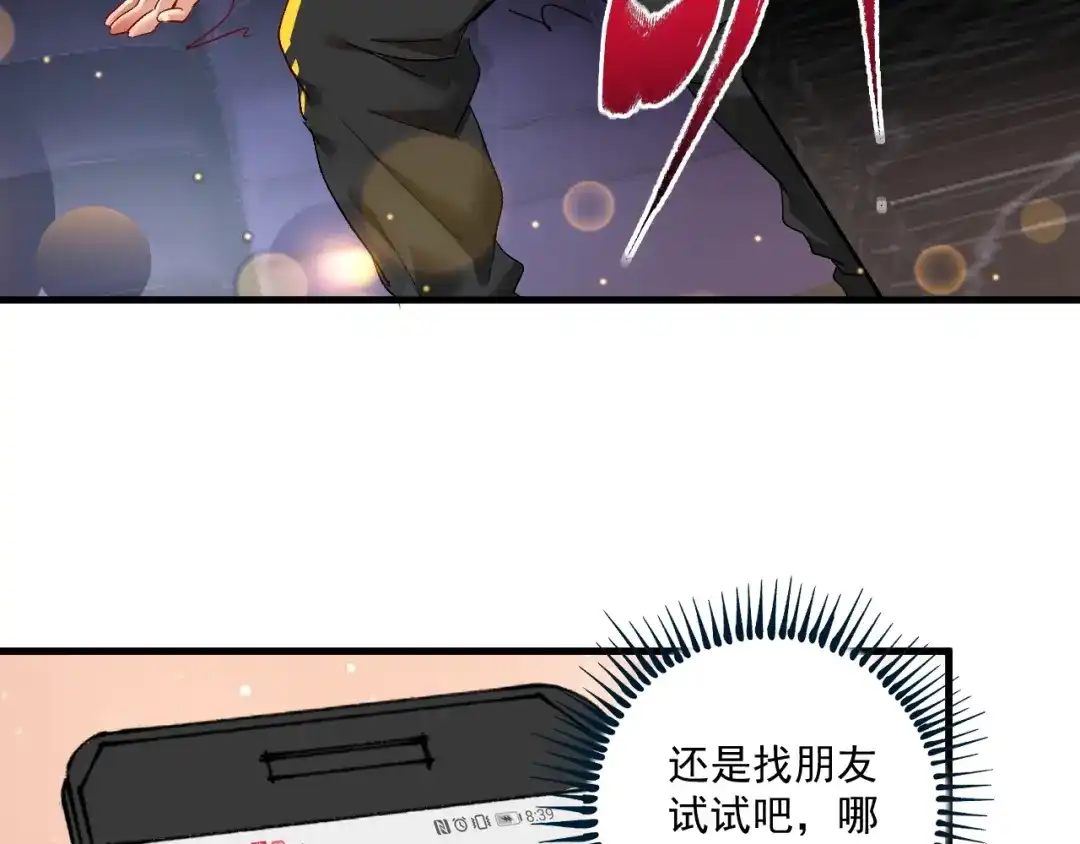 《我的成就有点多》第75话 谁抢走了我的麦克风 第17页