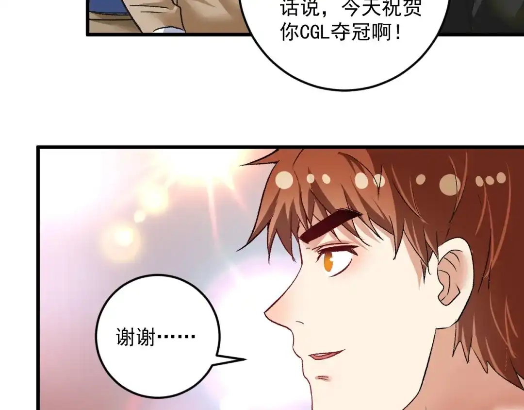 《我的成就有点多》第75话 谁抢走了我的麦克风 第39页
