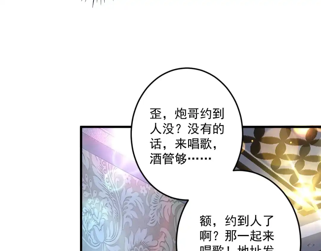 《我的成就有点多》第75话 谁抢走了我的麦克风 第24页