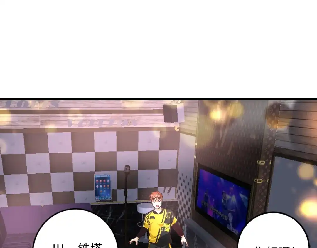 《我的成就有点多》第75话 谁抢走了我的麦克风 第32页