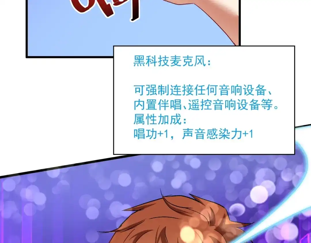 《我的成就有点多》第75话 谁抢走了我的麦克风 第69页
