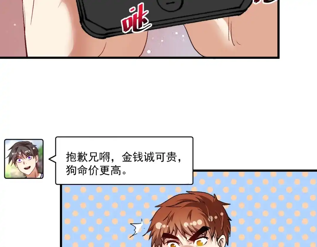 《我的成就有点多》第75话 谁抢走了我的麦克风 第19页