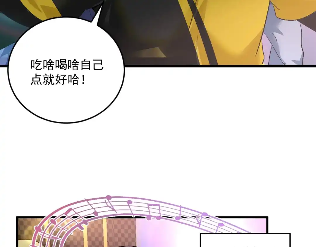 《我的成就有点多》第75话 谁抢走了我的麦克风 第42页
