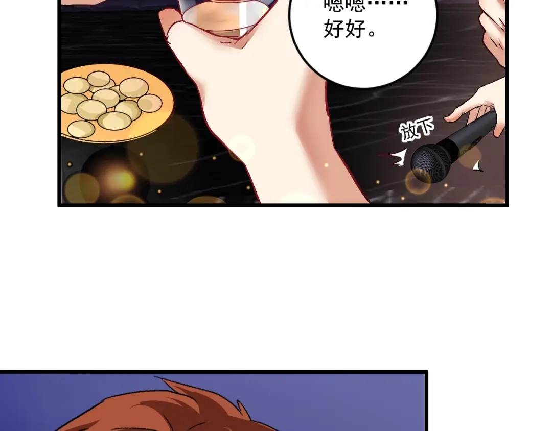 《我的成就有点多》第75话 谁抢走了我的麦克风 第48页