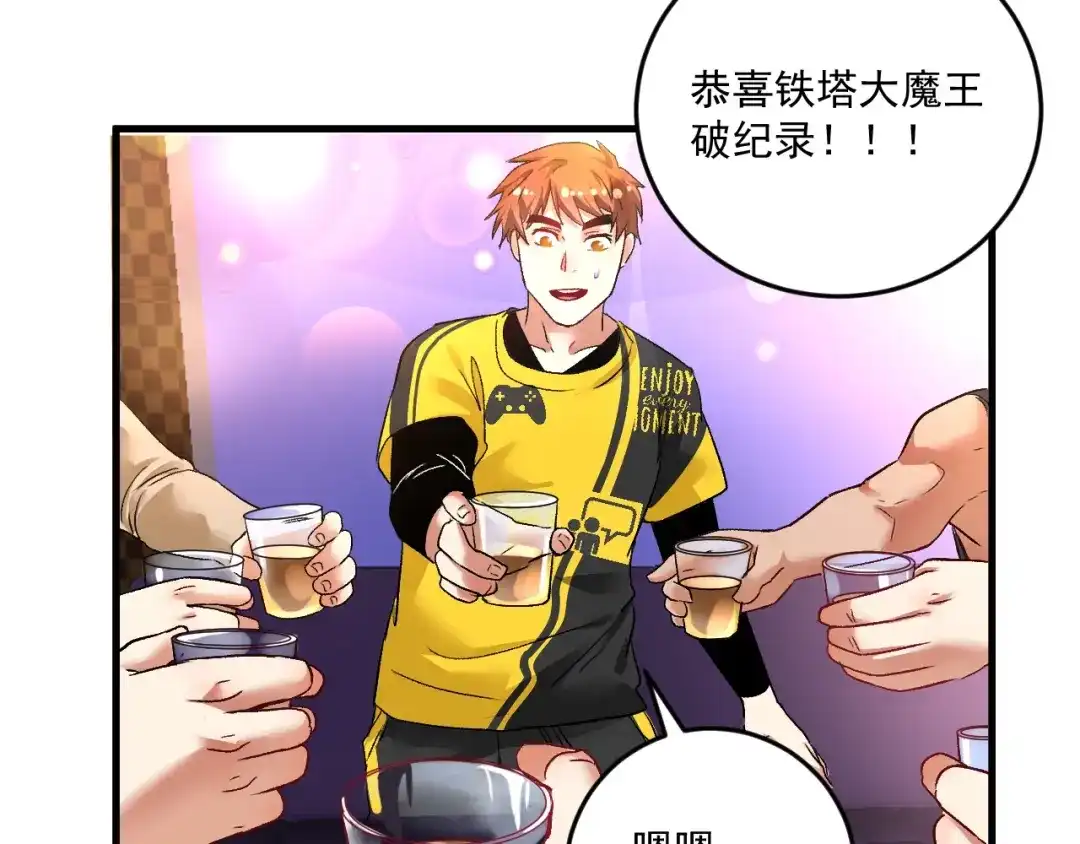 《我的成就有点多》第75话 谁抢走了我的麦克风 第47页