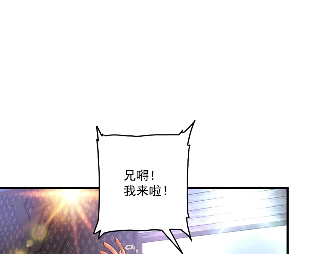 《我的成就有点多》第75话 谁抢走了我的麦克风 第27页