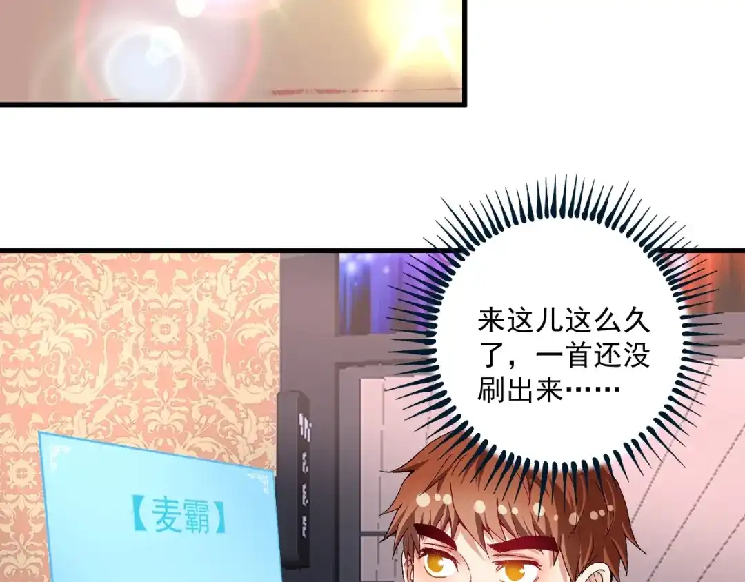 《我的成就有点多》第75话 谁抢走了我的麦克风 第62页