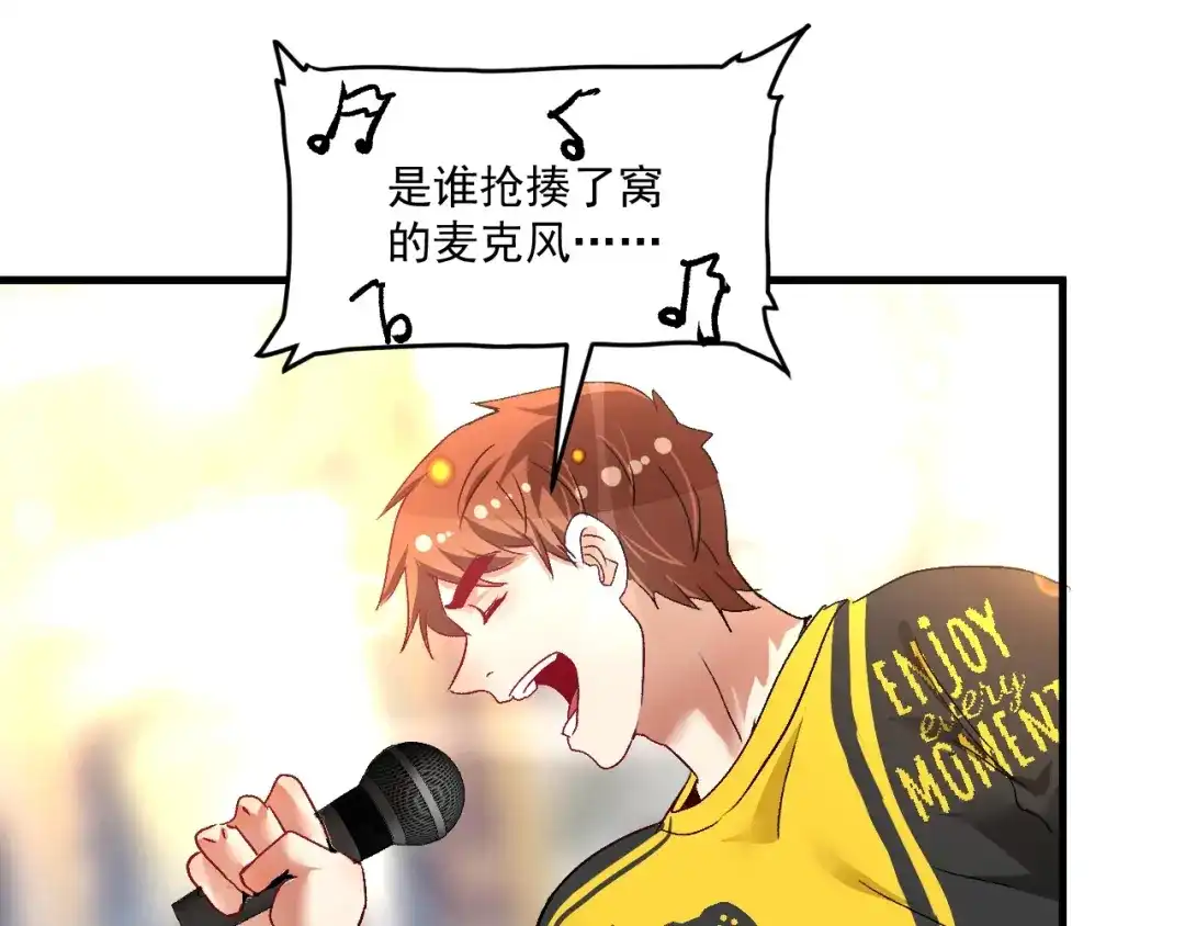 《我的成就有点多》第75话 谁抢走了我的麦克风 第54页