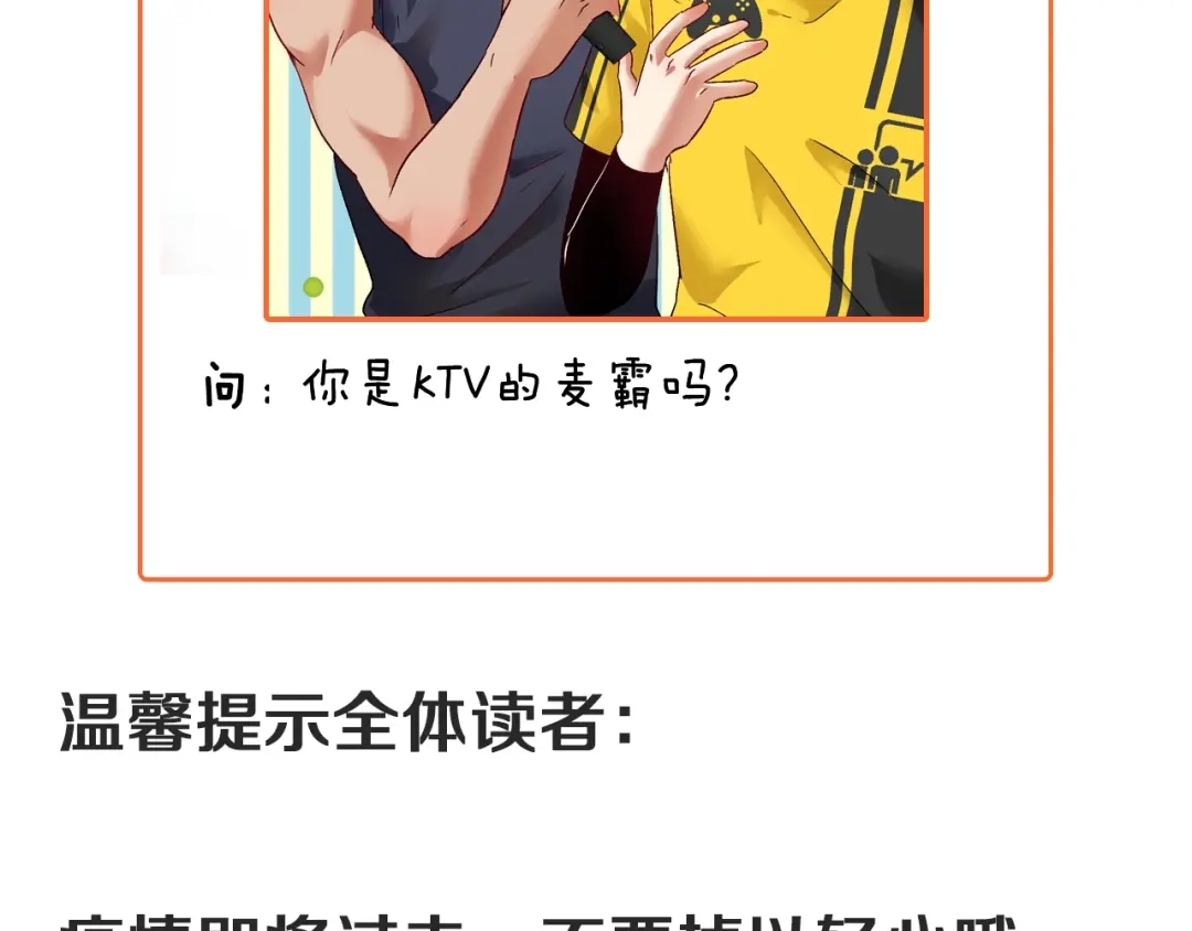《我的成就有点多》第75话 谁抢走了我的麦克风 第77页