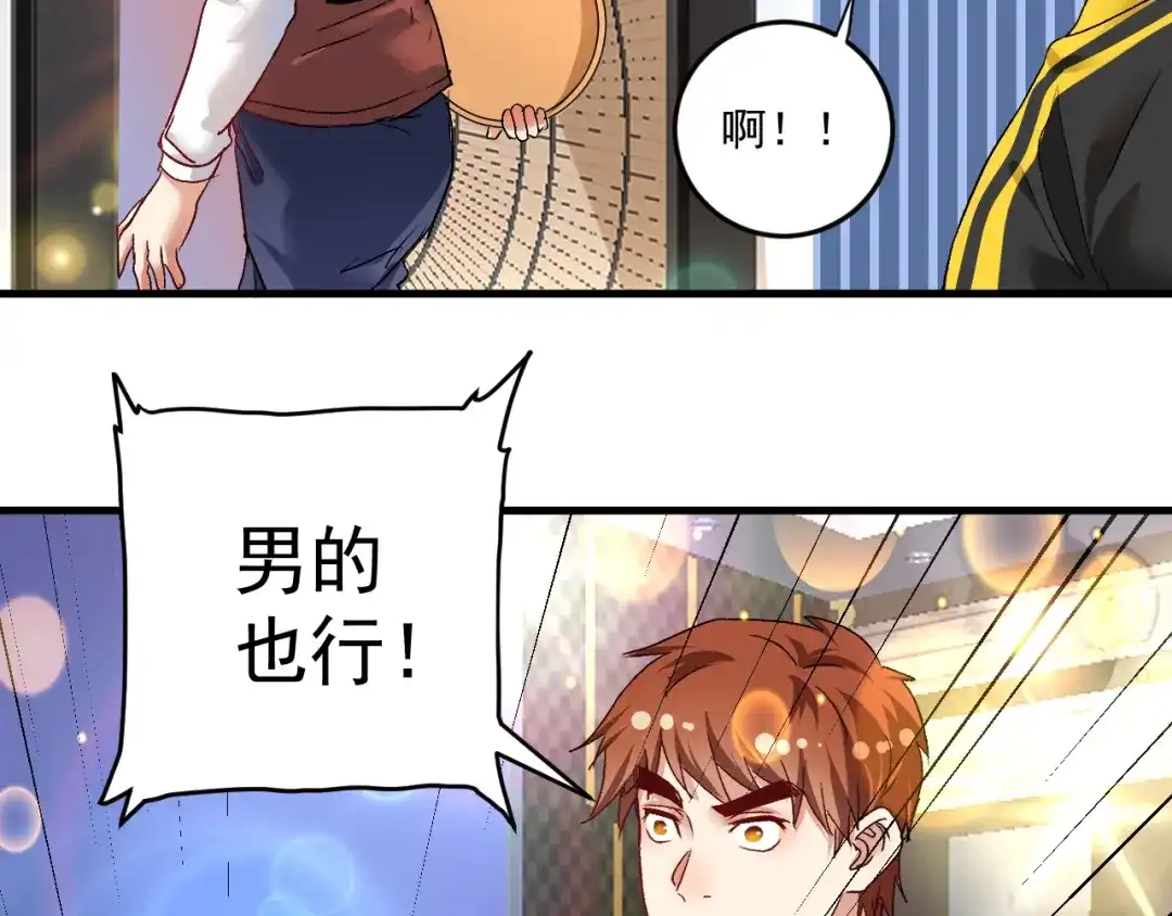 《我的成就有点多》第75话 谁抢走了我的麦克风 第9页