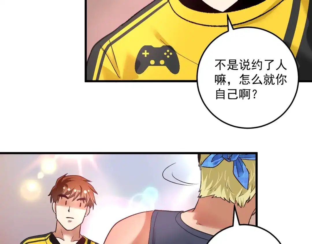 《我的成就有点多》第75话 谁抢走了我的麦克风 第30页