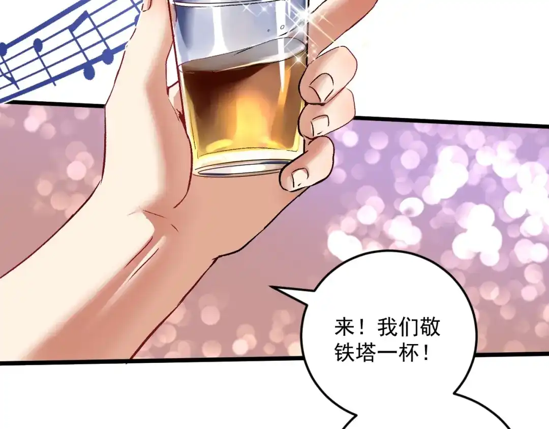 《我的成就有点多》第75话 谁抢走了我的麦克风 第46页