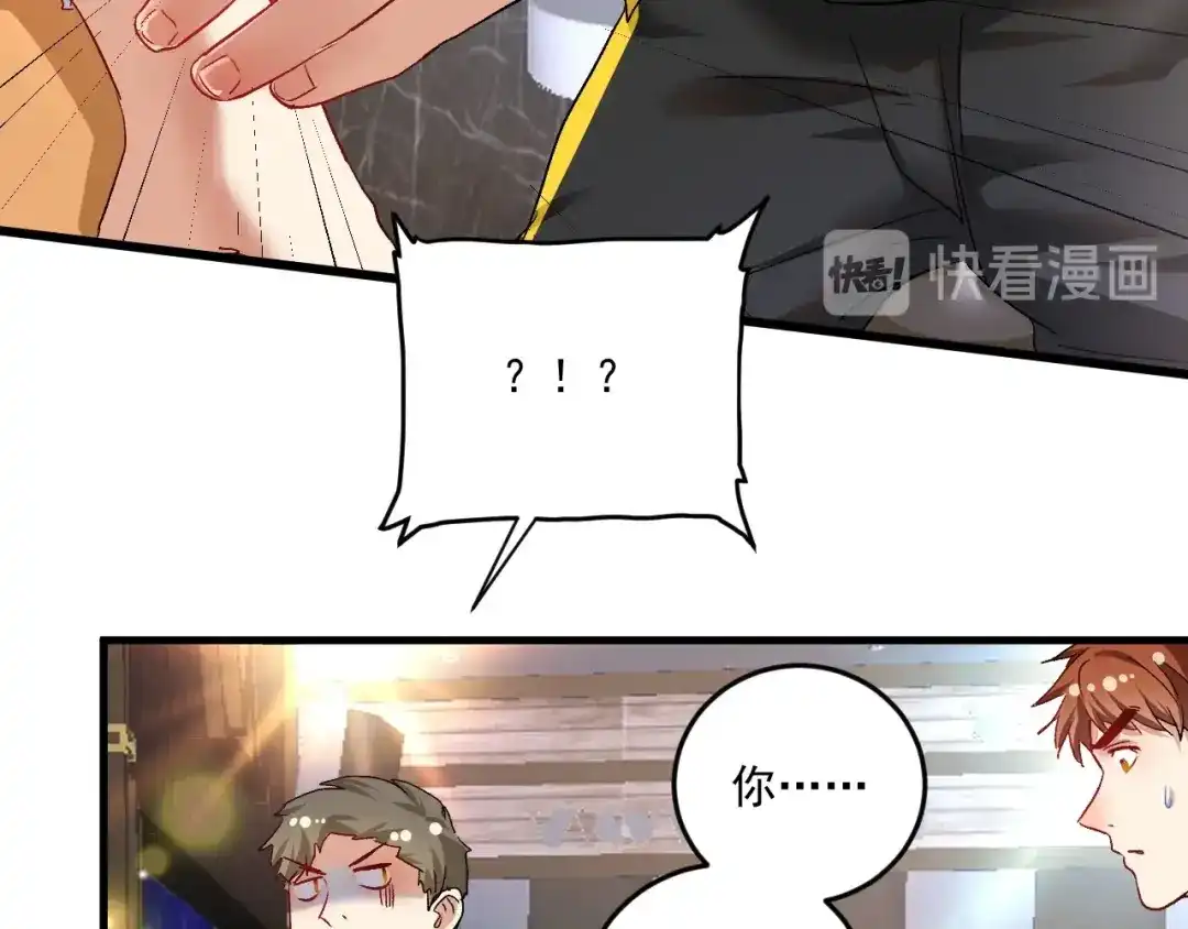 《我的成就有点多》第75话 谁抢走了我的麦克风 第11页