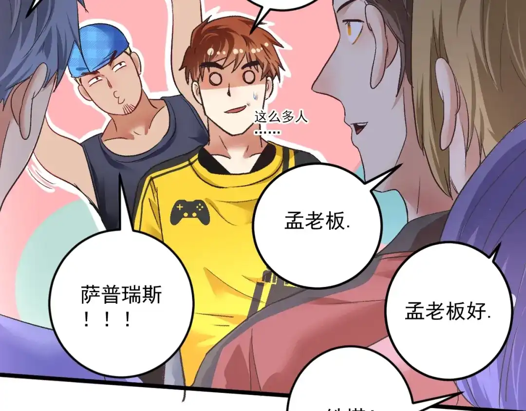 《我的成就有点多》第75话 谁抢走了我的麦克风 第34页
