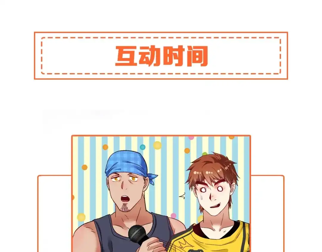 《我的成就有点多》第75话 谁抢走了我的麦克风 第76页