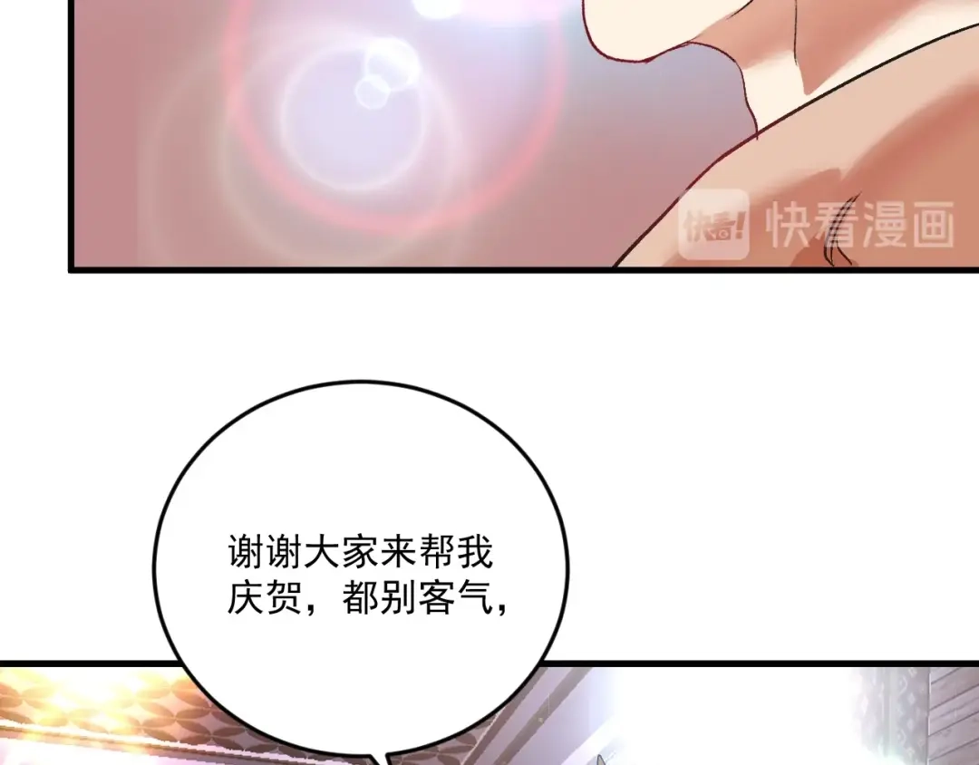 《我的成就有点多》第75话 谁抢走了我的麦克风 第40页