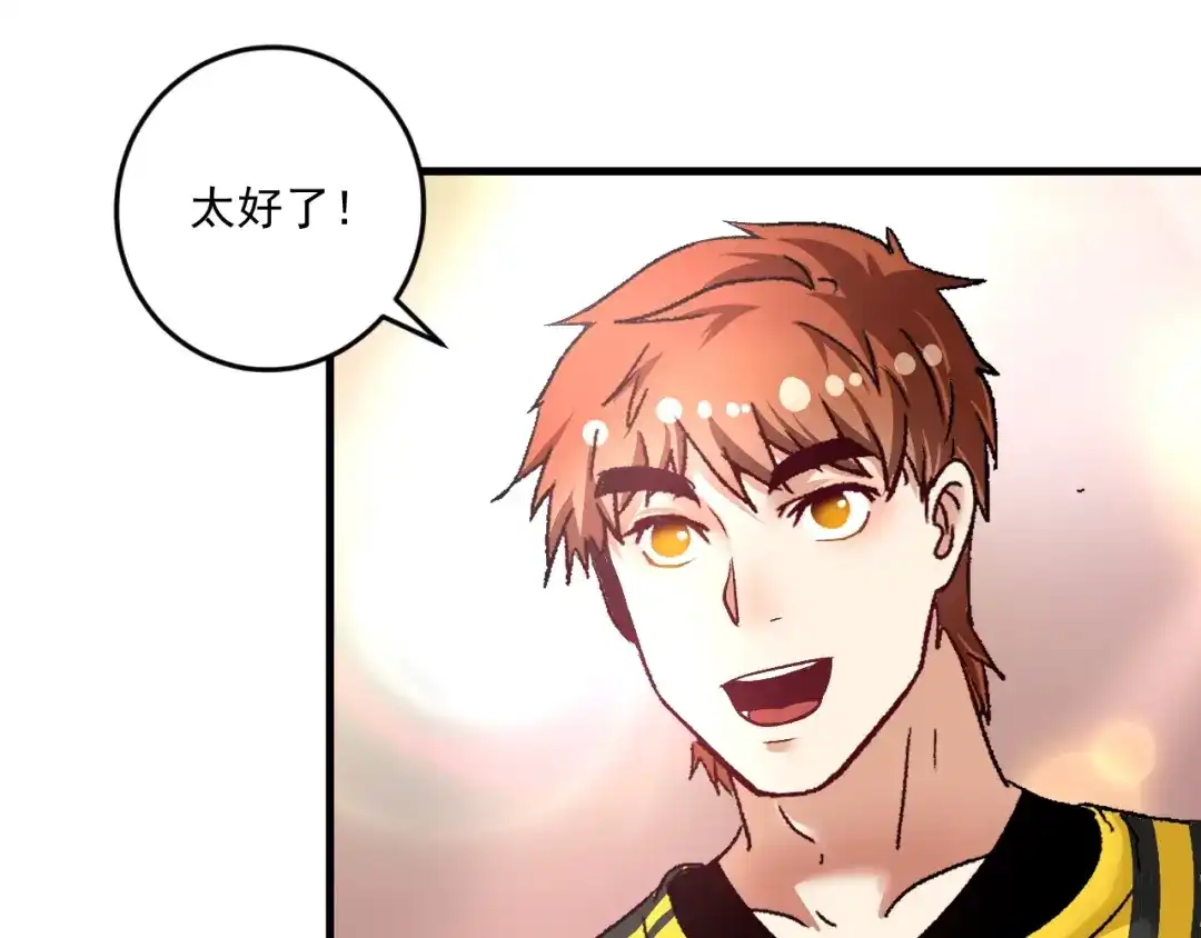 《我的成就有点多》第75话 谁抢走了我的麦克风 第29页