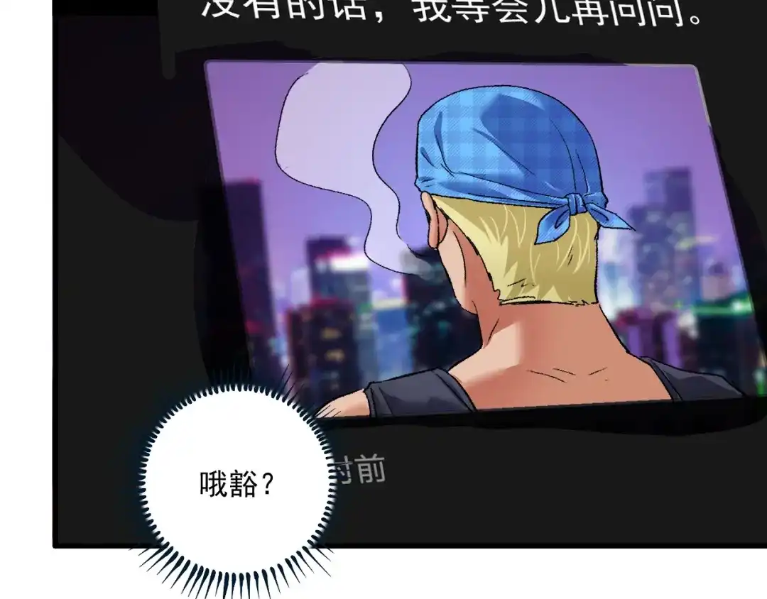 《我的成就有点多》第75话 谁抢走了我的麦克风 第23页