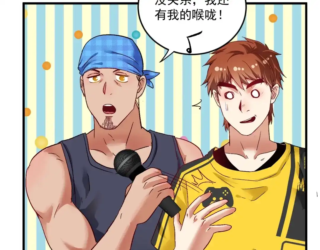 《我的成就有点多》第75话 谁抢走了我的麦克风 第56页