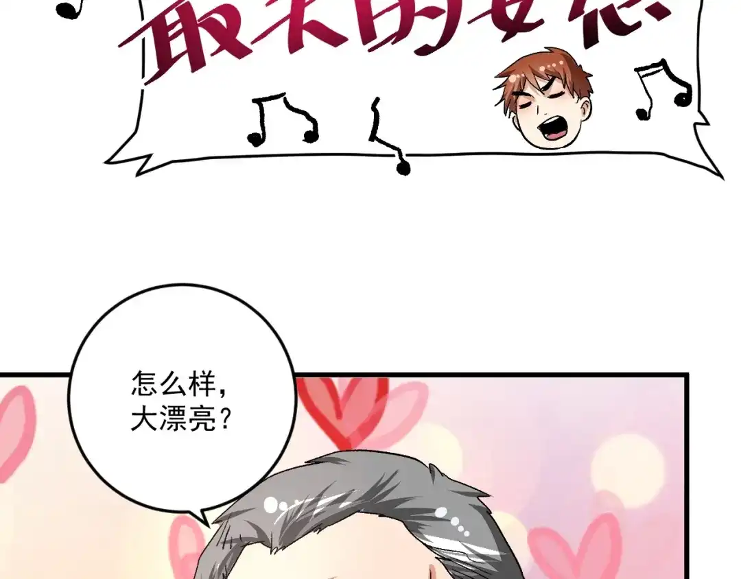 《我的成就有点多》第76话 疯狂蹭歌 第7页