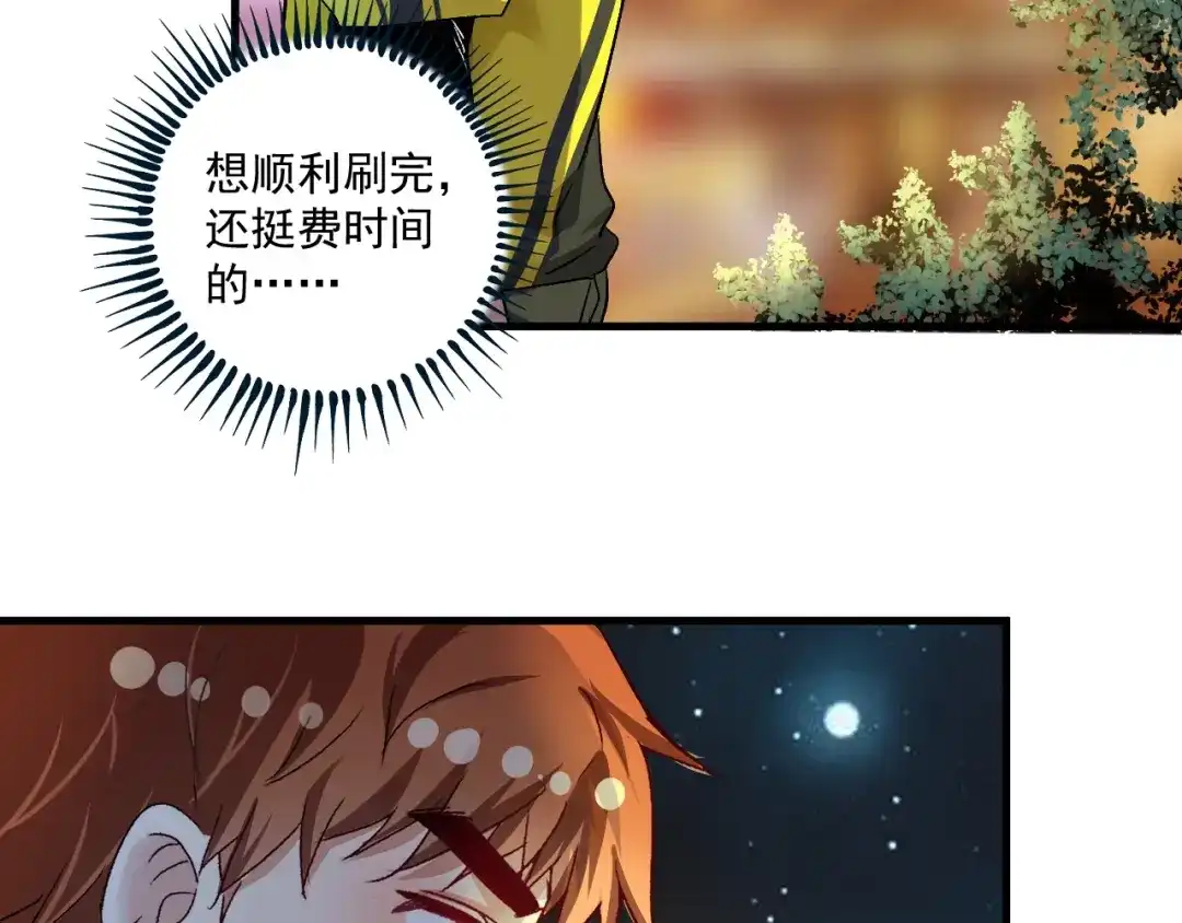 《我的成就有点多》第76话 疯狂蹭歌 第73页