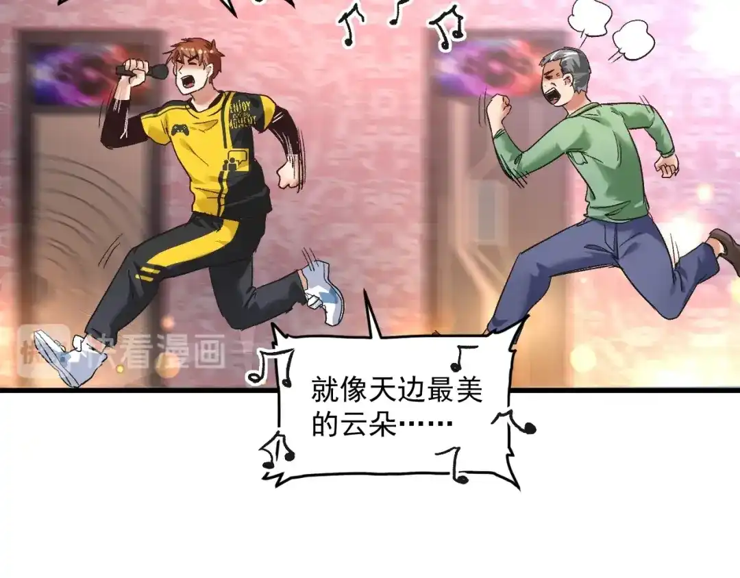 《我的成就有点多》第76话 疯狂蹭歌 第51页