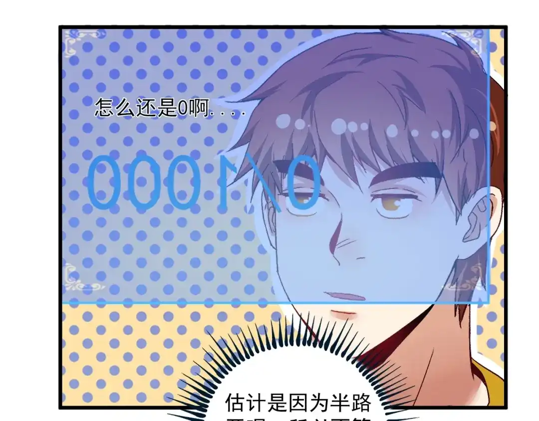 《我的成就有点多》第76话 疯狂蹭歌 第13页