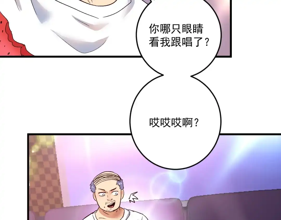 《我的成就有点多》第76话 疯狂蹭歌 第31页