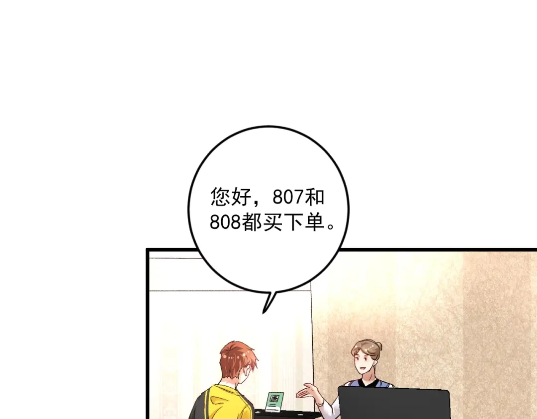 《我的成就有点多》第76话 疯狂蹭歌 第67页