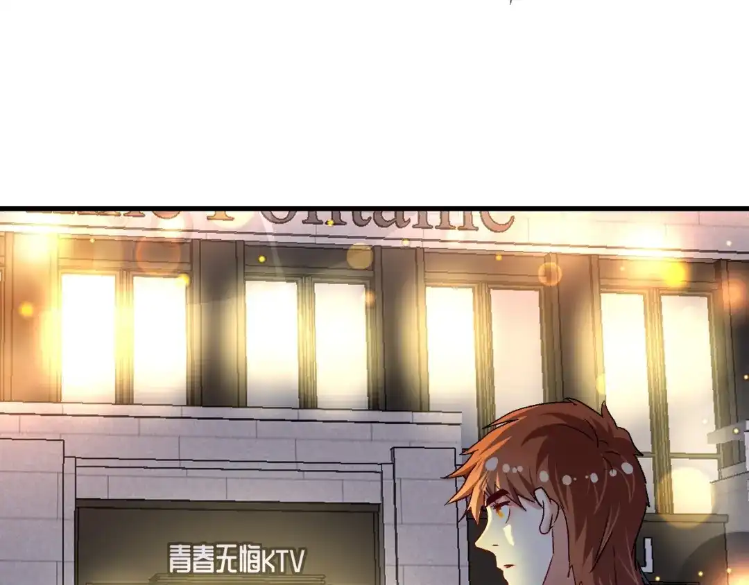 《我的成就有点多》第76话 疯狂蹭歌 第75页