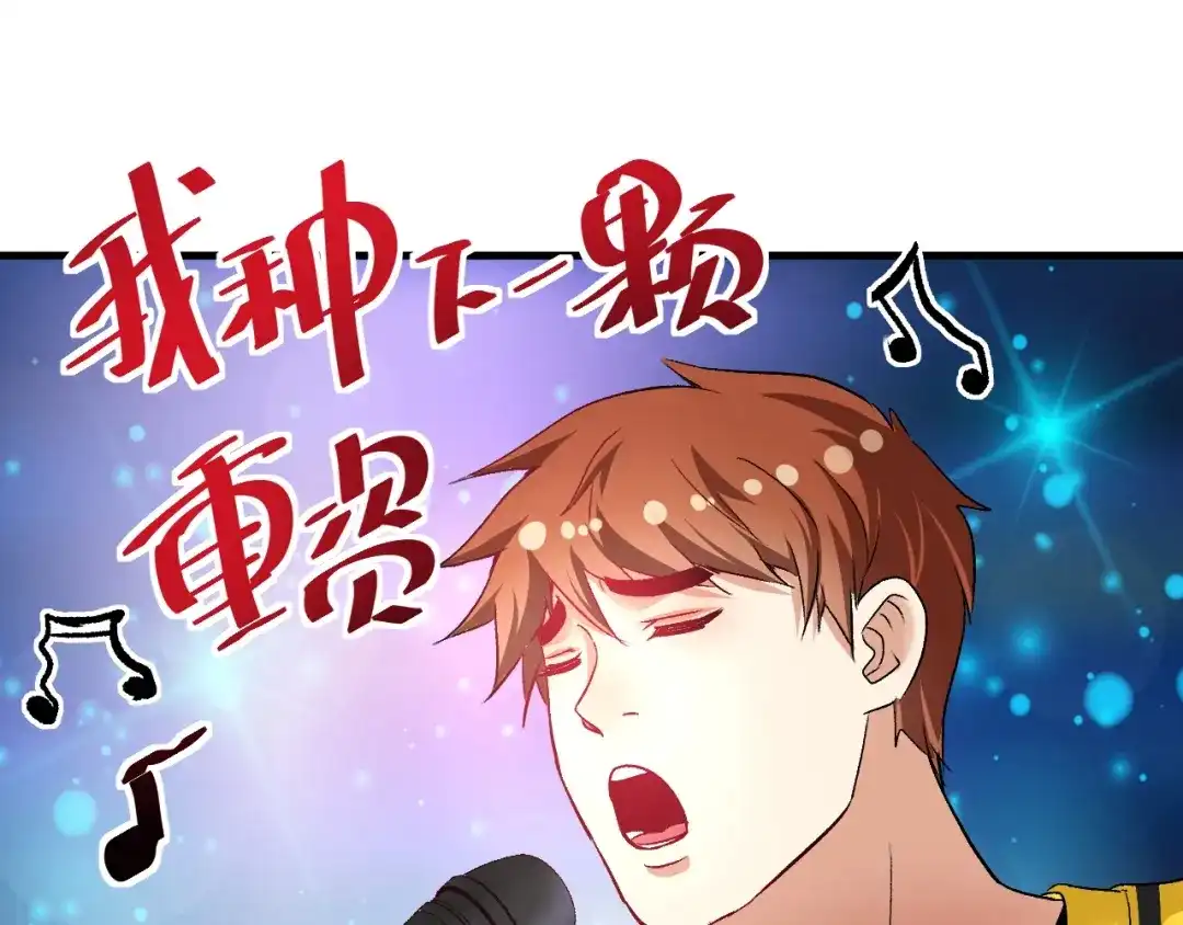 《我的成就有点多》第76话 疯狂蹭歌 第19页
