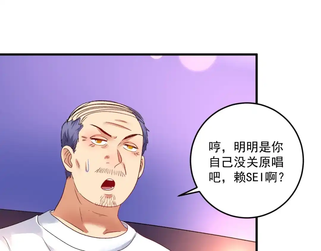 《我的成就有点多》第76话 疯狂蹭歌 第37页