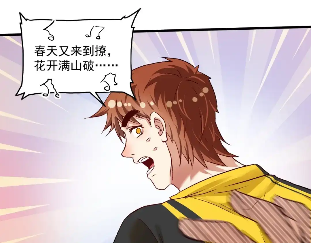 《我的成就有点多》第76话 疯狂蹭歌 第52页