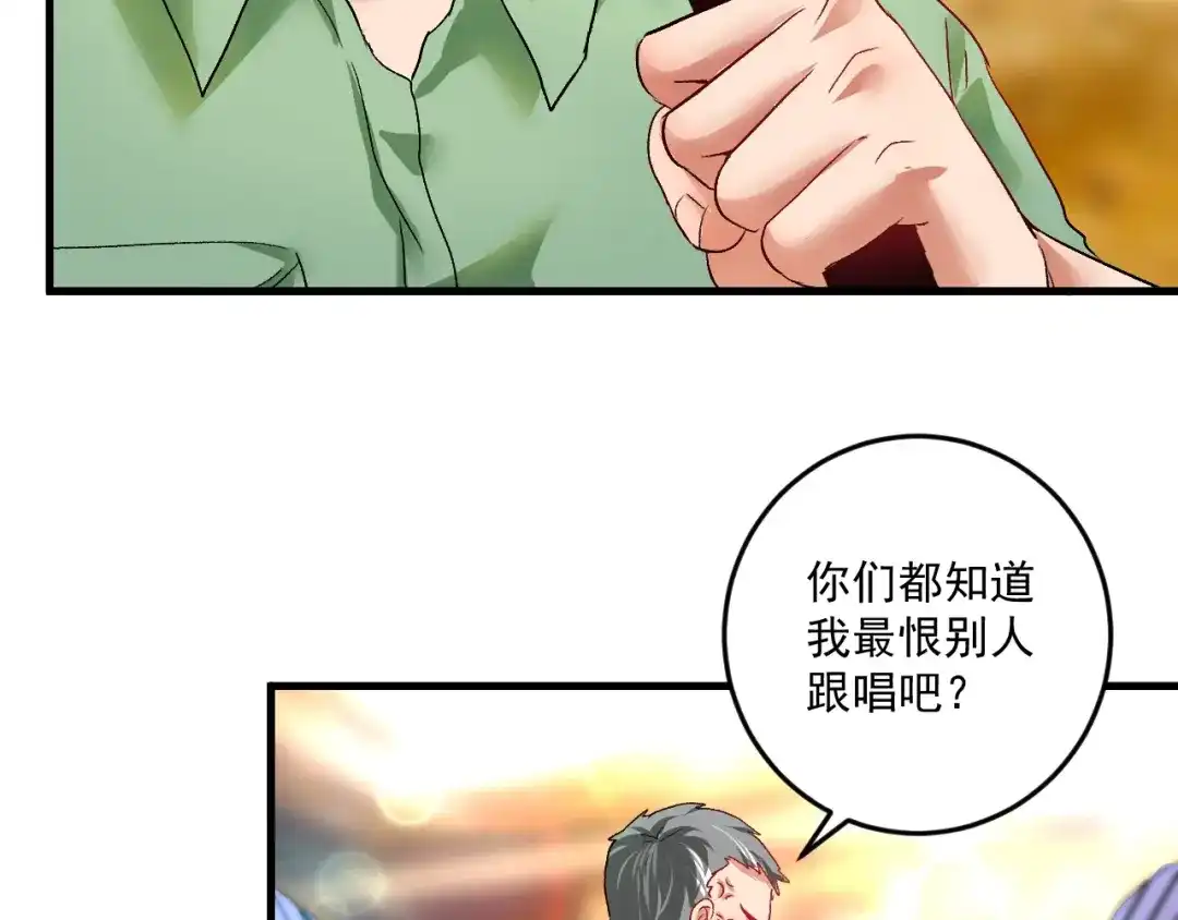 《我的成就有点多》第76话 疯狂蹭歌 第25页